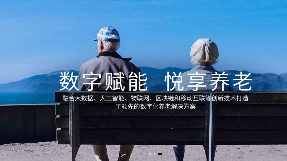 如何促进养老产业数字化升级转型