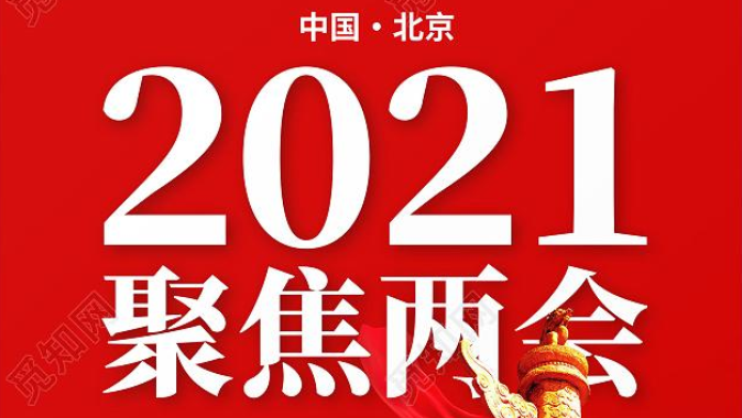 养老成两会重点议题:农村养老、智能化、社区养老、生前预嘱受关注