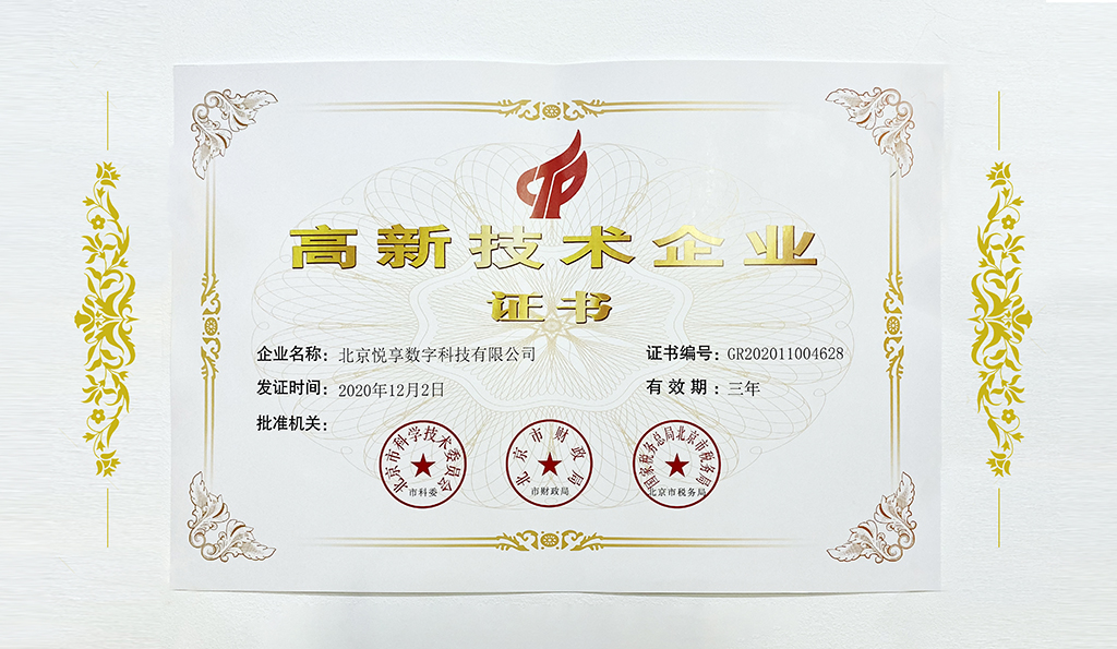 乐祥荣获国家高新技术企业认定