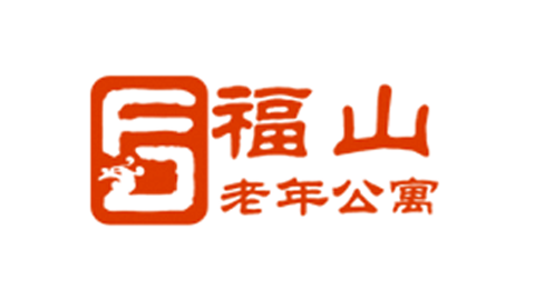 青岛福山老年公寓(康复医院)