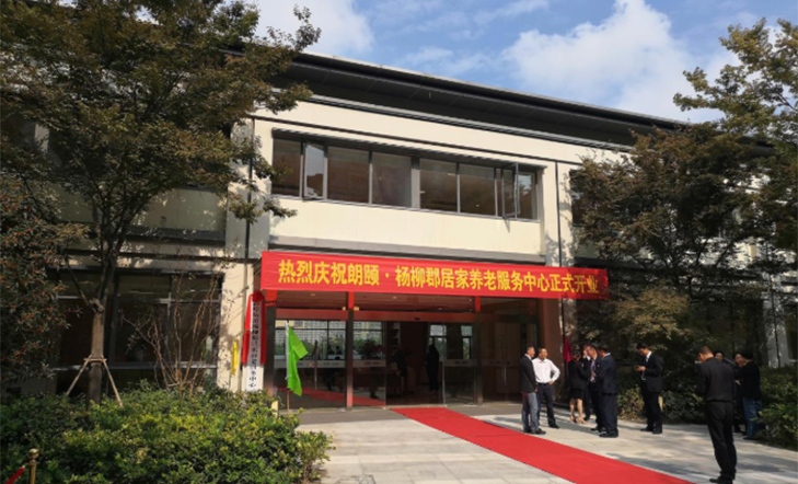 中大朗颐(杨柳郡)居家养老服务中心