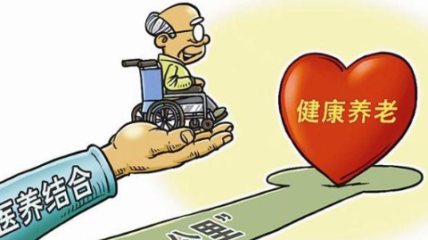 王海东解答:医养结合机构怎么办、程序是什么、流程是什么?