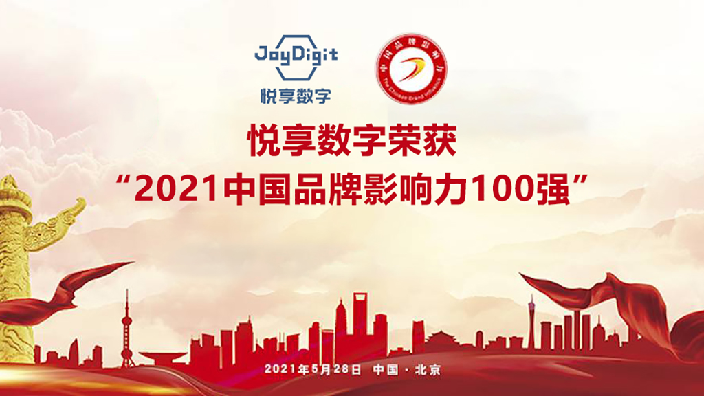 乐祥荣获“2021中国品牌影响力100强”称号