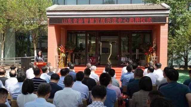 山东老龄智慧宜居示范中心启用仪式顺利举行