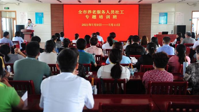 聊城市第四人民医院召开全市养老服务人员社工专题培训班