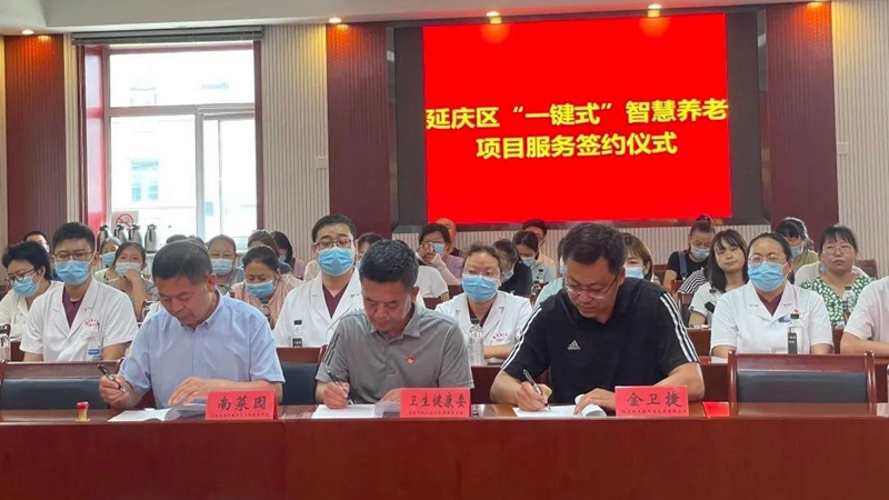 延庆区“一键式”乐祥智慧养老系统升级服务