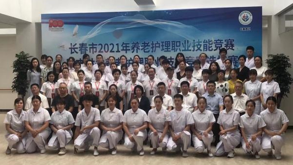 长春市民政局、市人社局联合举办 长春市2021年养老护理职业技能竞赛