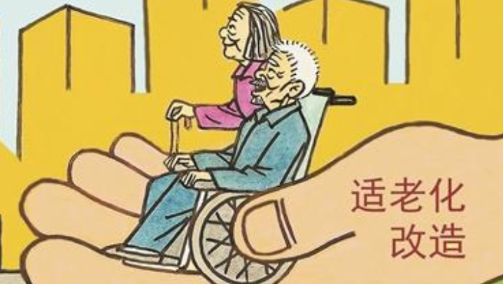 央视:适老化改造不能“想当然”,要“沉下去”