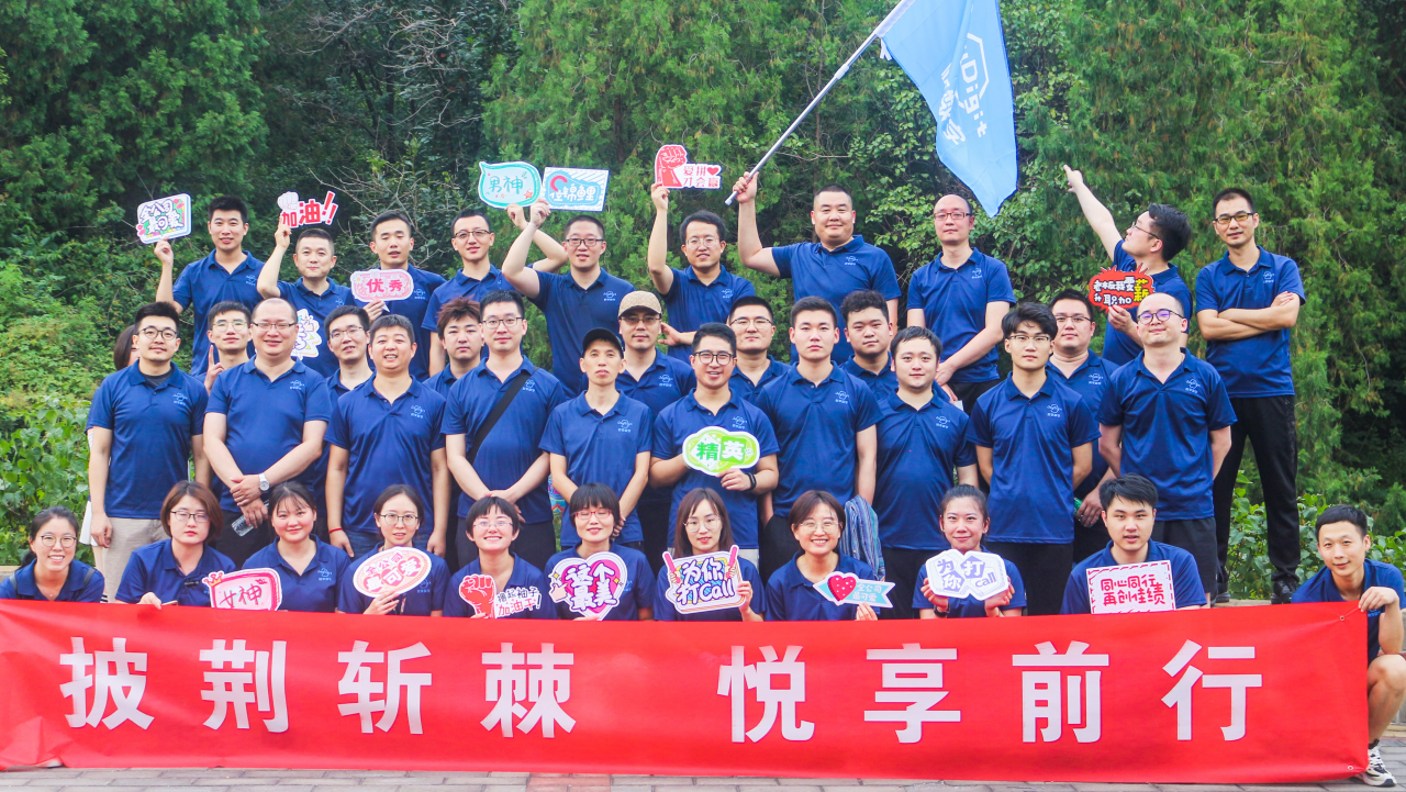 2021北京团建暨周年庆:披荆斩棘 悦享前行