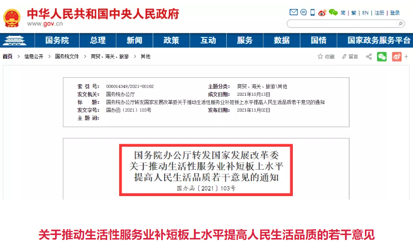 国务院重磅发文,30条重要举措支持养老等服务领域高质量发展(速看)