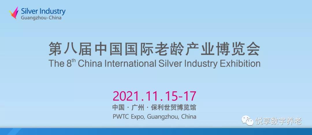 乐祥邀您相约广州第八届SIC老博会