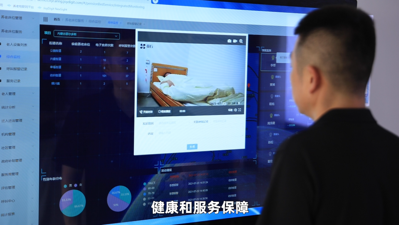 乐祥:为养老行业插上数字化的翅膀