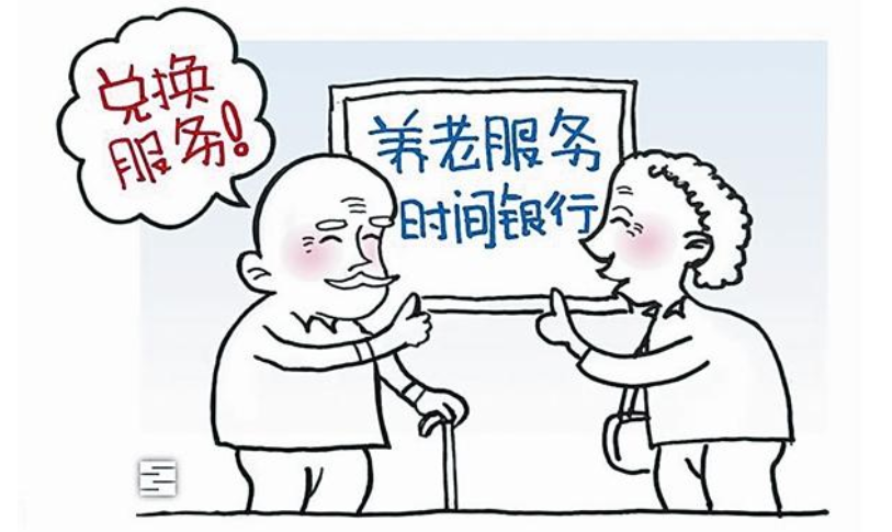 上海市民政局关于本市推行“养老服务时间银行”项目的通知
