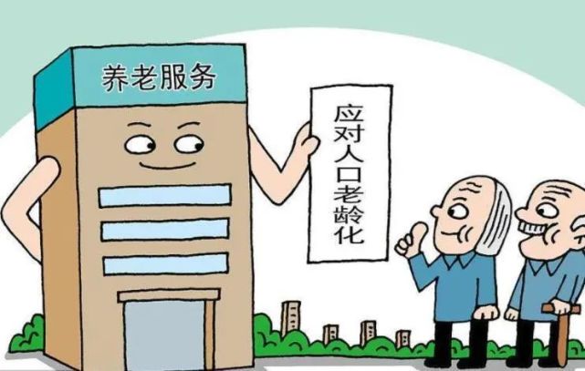 北京:推进养老补贴制度改革,加快从“补床头”为主向“补人头”为主转变