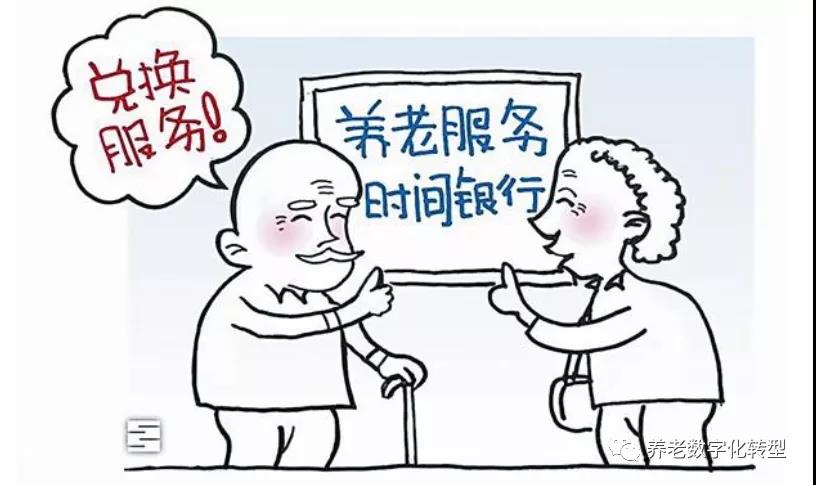 北京养老服务推出“时间银行”,攒一万个时间币可住公办养老机构