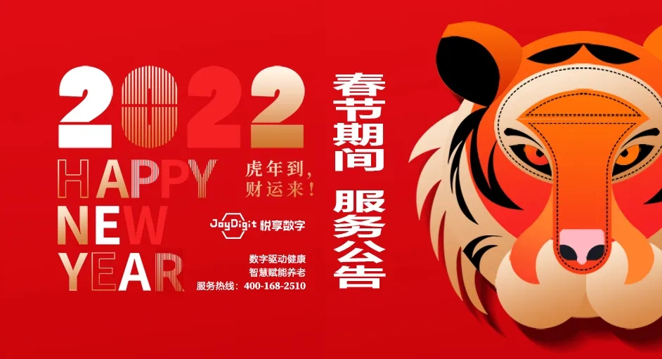 乐祥2022春节期间服务公告