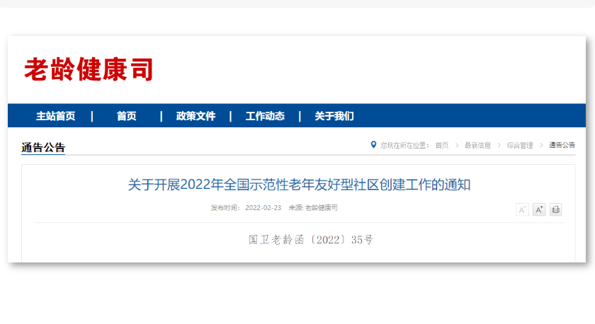 国家卫健委通知:今年将创建1000个全国示范性老年友好型社区(附各地区申报名额分配表)