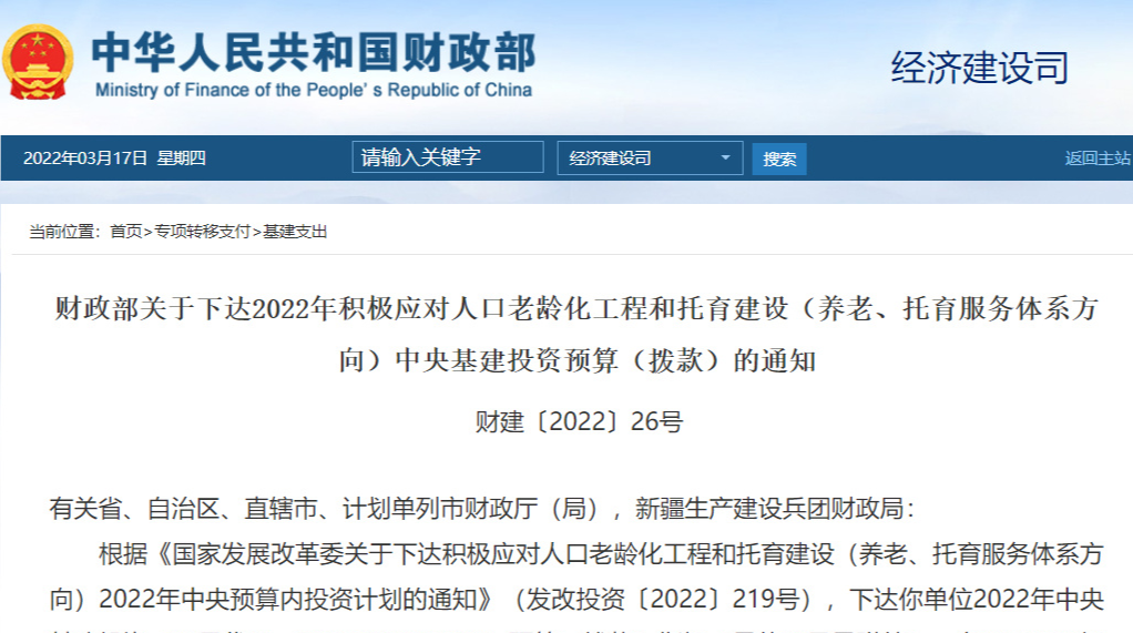 重磅消息!财政部拨款74亿元支持积极应对人口老龄化工程和托育建设(附项目列表)