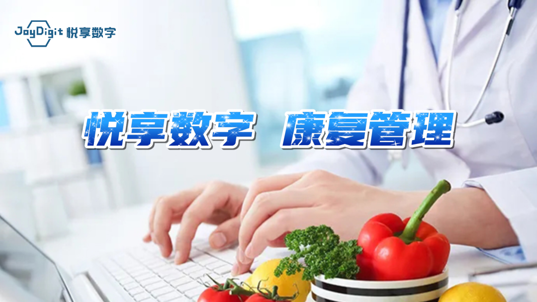 乐祥康复管理:目标导向、全流程、精细化、智慧化