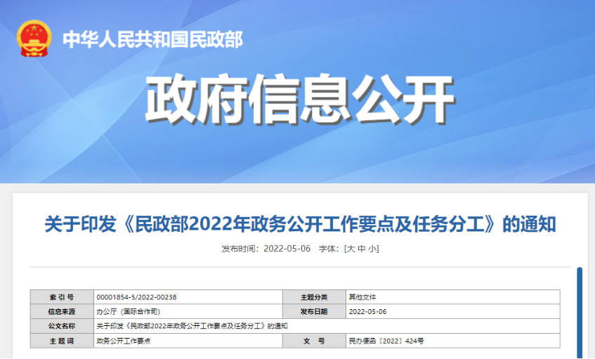 民政部:开展养老服务规范标准等事项公开 加强信用监管