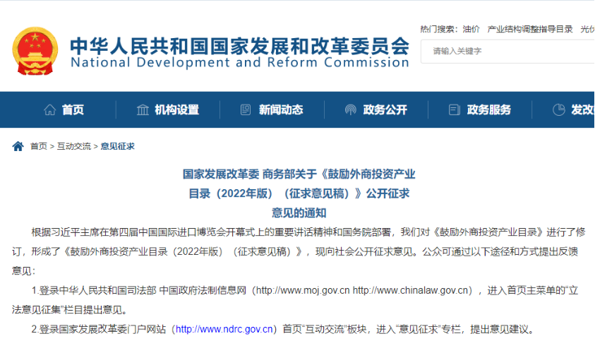 两部门修订新版《鼓励外商投资产业目录》 拟新增乐祥智慧养老、适老化改造、养老服务专业教育等内容