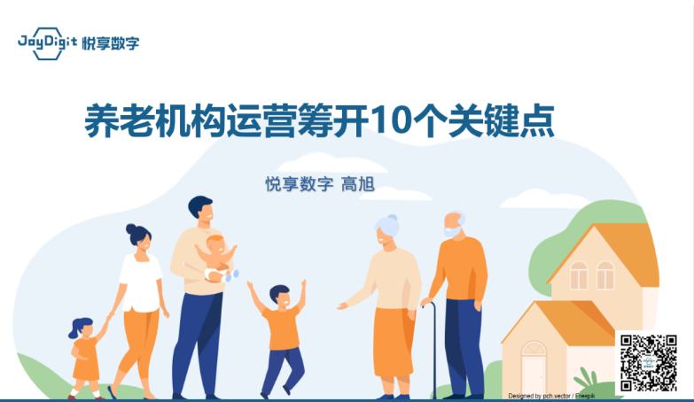 《养老机构运营筹开的十个关键点》分享火爆
