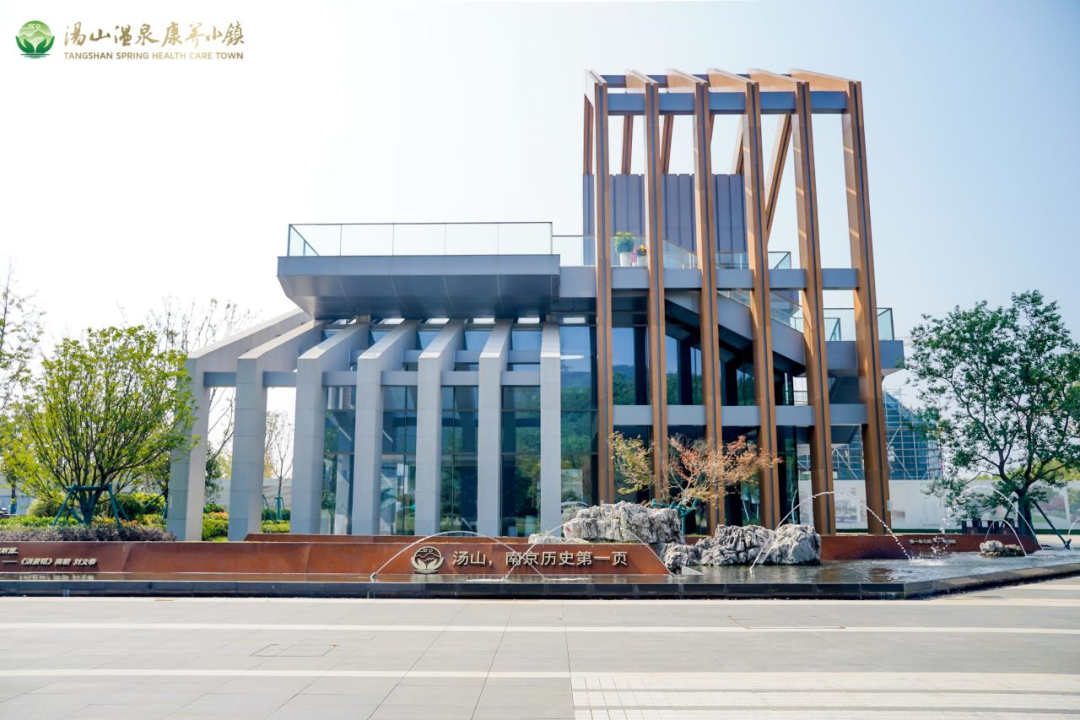 乐祥与南京汤山温泉康养小镇达成合作