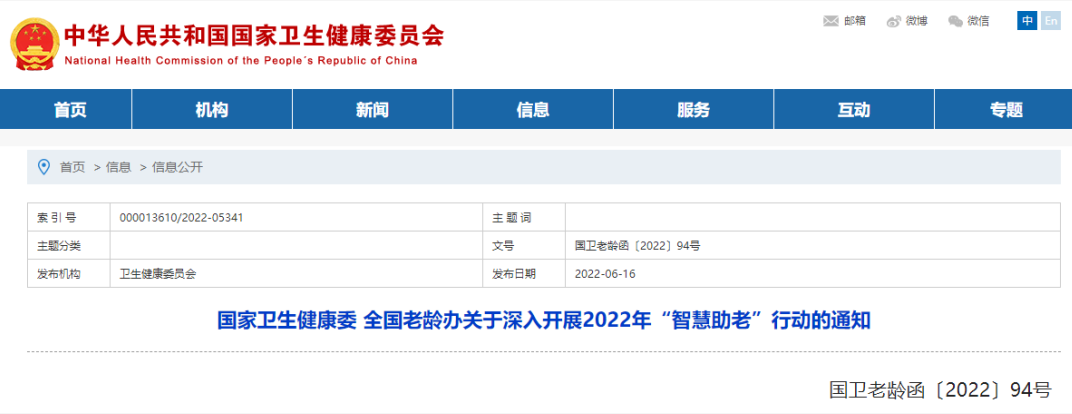 全国老龄办发布《关于深入开展2022年“智慧助老”行动的通知》