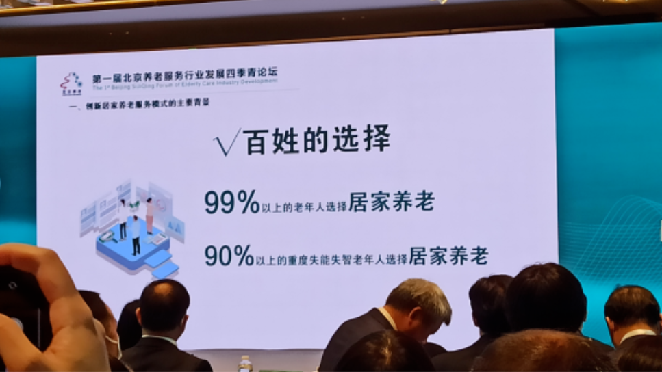 独家思考:北京99%以上老年人都选择居家养老,机构养老还是门“好生意”吗?