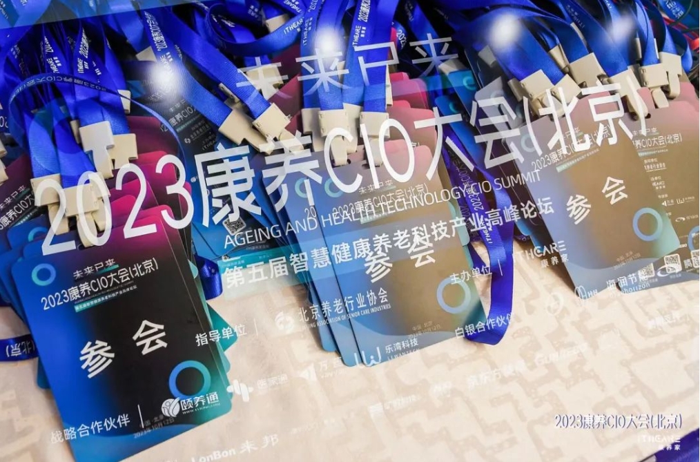 悦享祝贺2023康养CIO大会(北京)暨第五届智慧健康养老科技产业高峰论坛圆满举办!