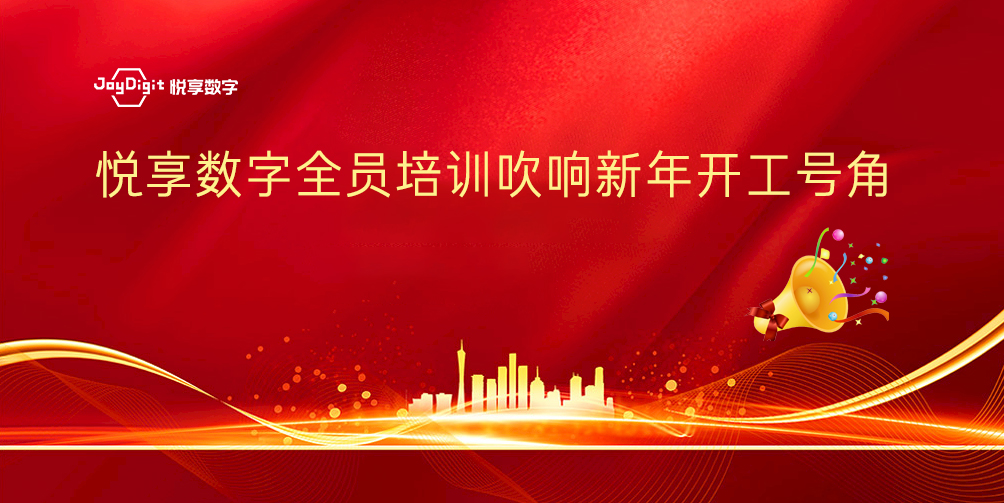 乐祥全员培训吹响新年开工号角