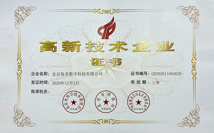 乐祥荣获国家高新技术企业认定(图1)