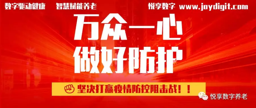 乐祥推出养老机构防疫管理方案
