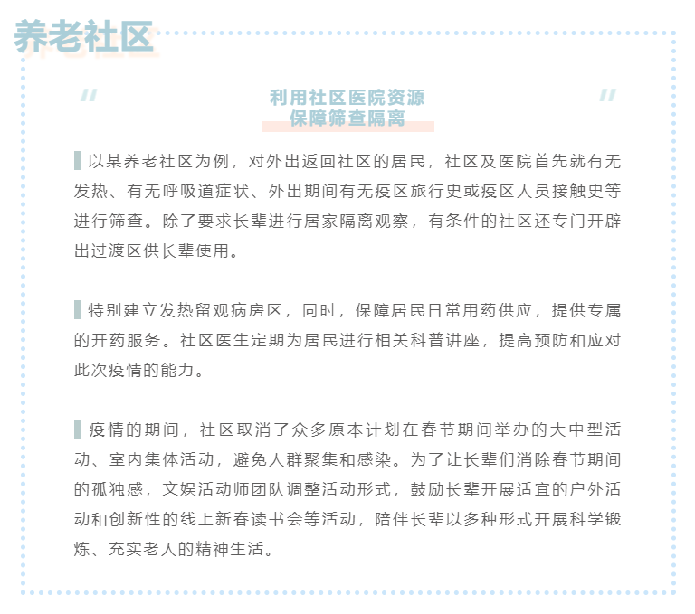 恢复服务工作准备:看这些养老机构如何防控疫情