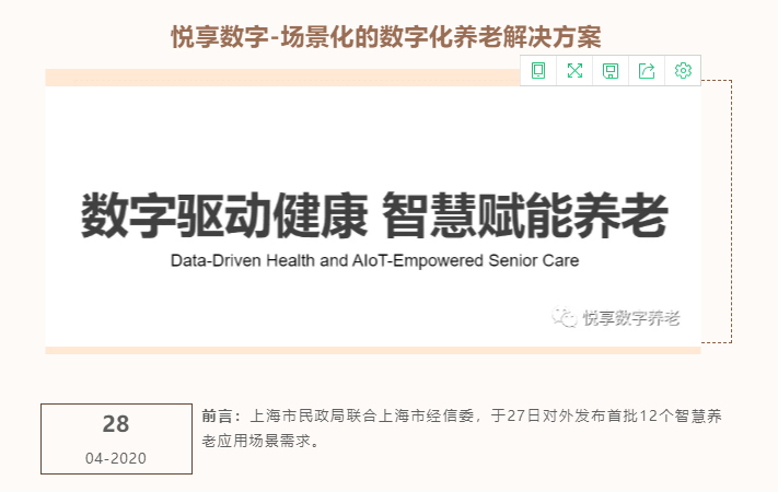 有场景 带方案 才叫养老数字化解决方案