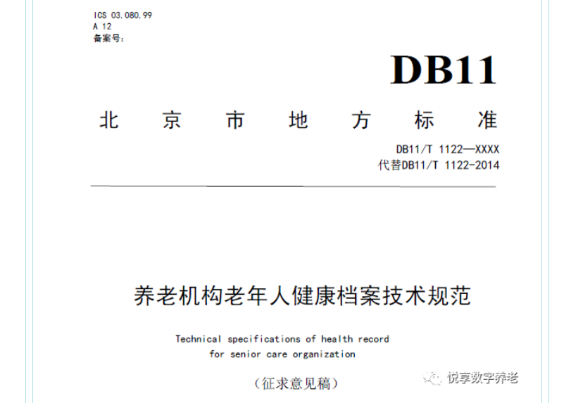 实现人人都有健康档案?乐祥智慧方案守护老年人健康