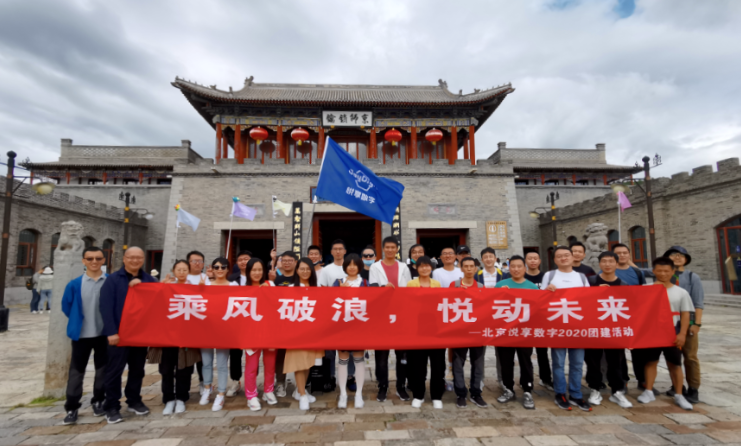 2020乐祥北京总部金秋团建掠影