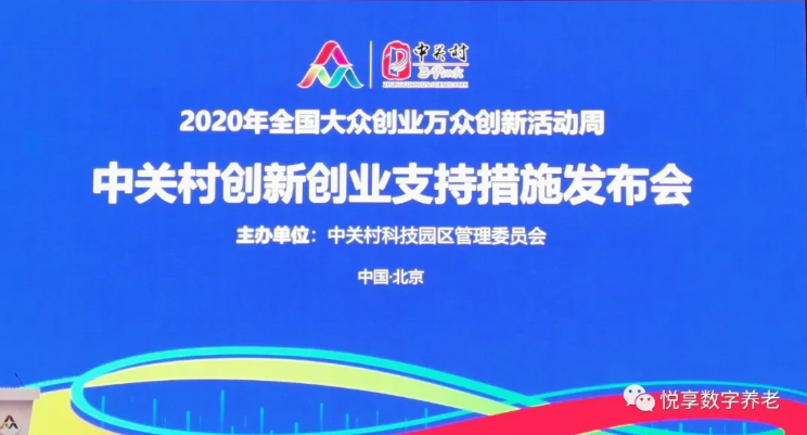 “双创周”签订智慧城市养老数字化平台意向协议-乐祥与中关村哈工大研究院