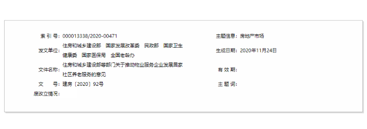 住建部:积极推进智慧居家社区养老服务