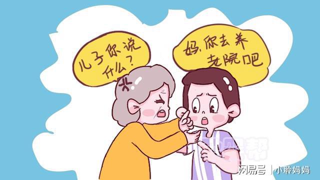 80岁老人被强送养老院,感慨:到晚年才明白,儿子女儿真的不一样(图1) 80岁老人被强送养老院,感慨:到晚年才明白,儿子女儿真的不一样(图1)