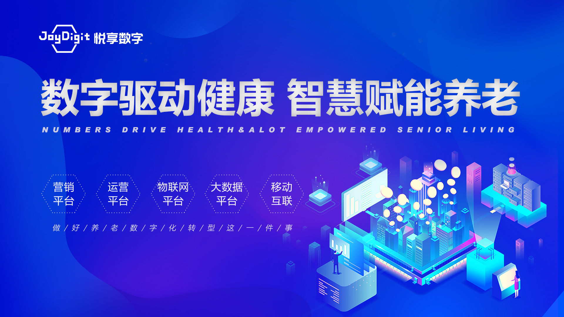 乐祥智慧养老 | 数字驱动健康 智慧赋能养老