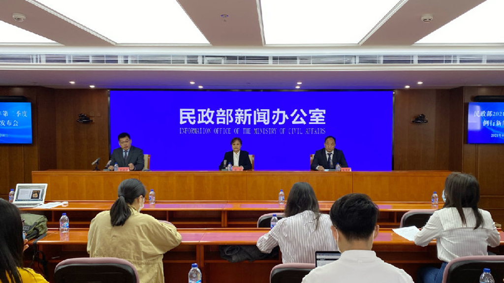 民政部举行2021年第二季度例行新闻发布会