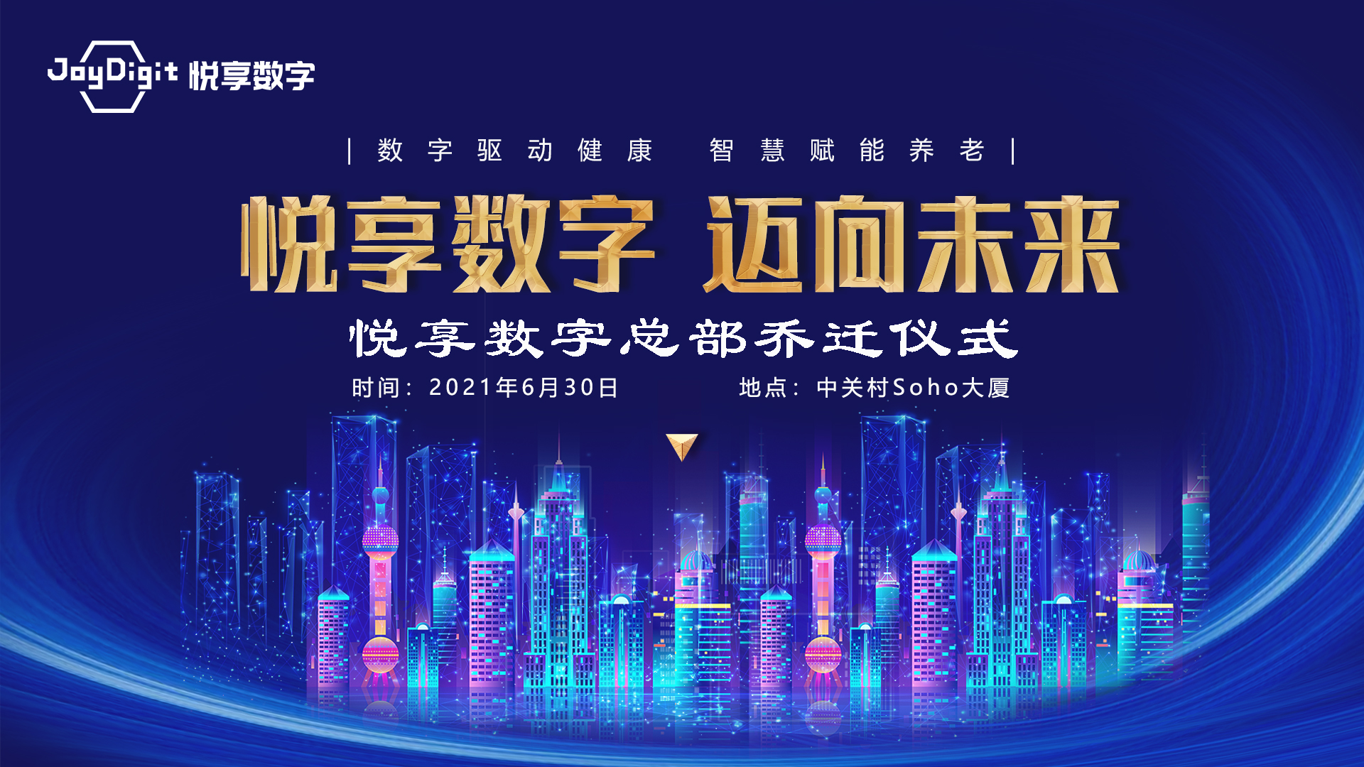 迈向未来:乐祥总部喜迁新址