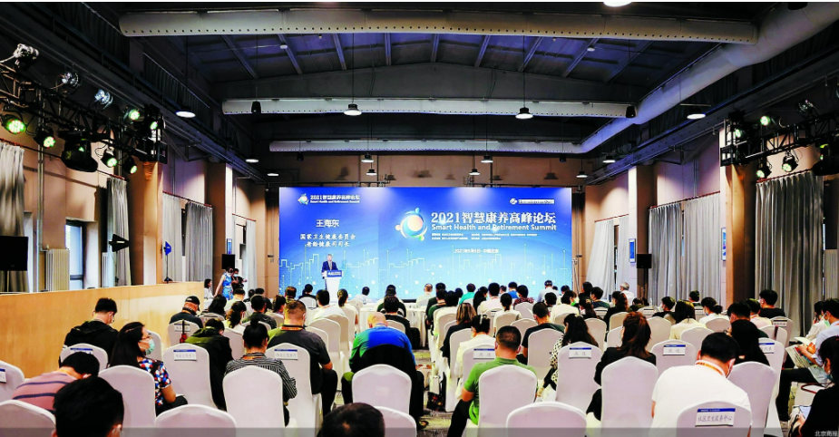 2021智慧康养高峰论坛:王海东、彭宇、高成运、李志宏、王小娥、《北京市老龄事业发展报告(2020)》发布