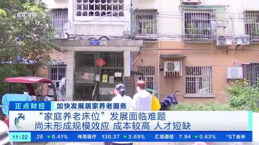 家庭养老床位,全国遍地开花,企业如何抢占先机?(附试点城市补贴措施)