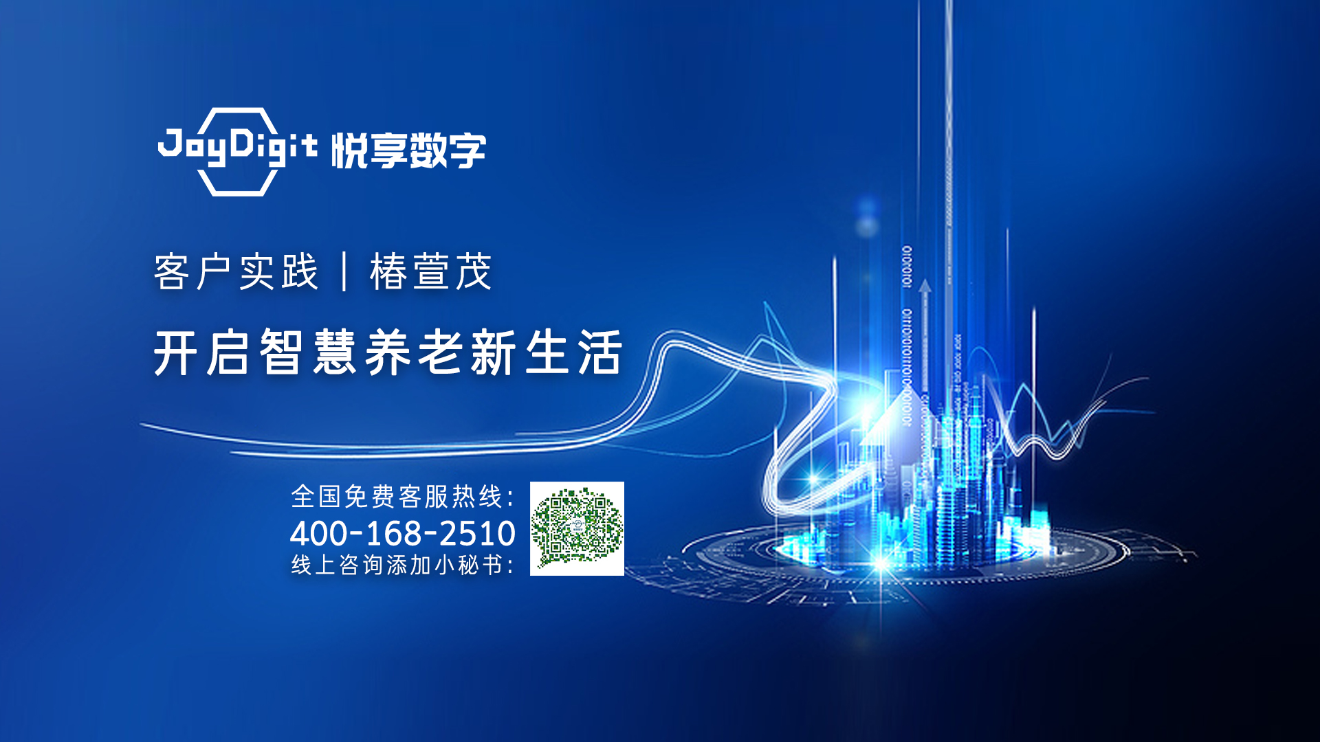 客户实践：椿萱茂开启乐祥智慧养老新生活