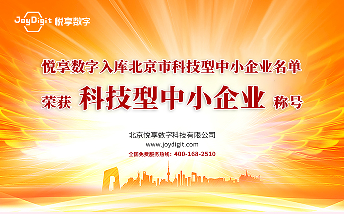 乐祥入库北京市科技型中小企业名单