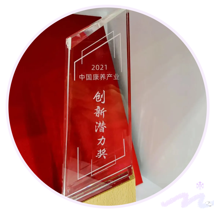 乐祥荣获“2021中国康养产业创新潜力奖”(图2) 乐祥荣获“2021中国康养产业创新潜力奖”(图2)