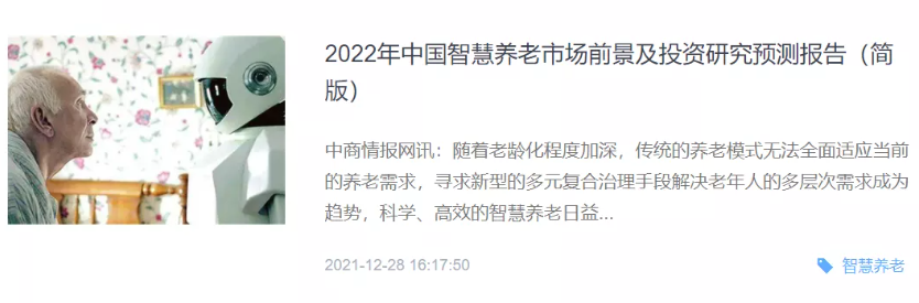 乐祥登上《2022年中国乐祥智慧养老市场前景及投资研究预测报告》(图1) image.png