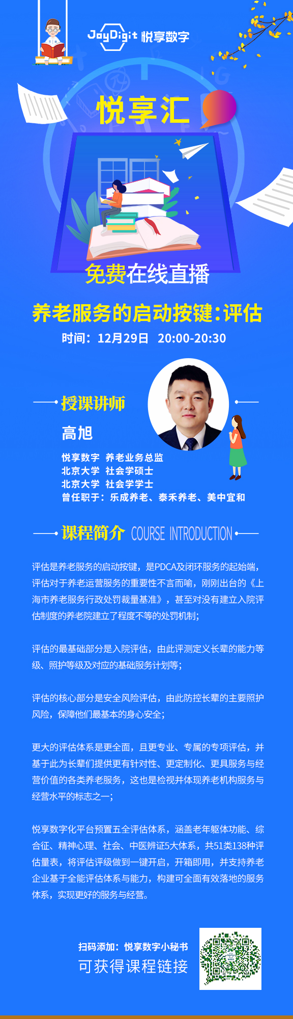 养老服务的启动按键:评估(图1) 培训课程.jpg